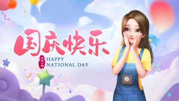 国庆花田消消乐，官方周边等你赢