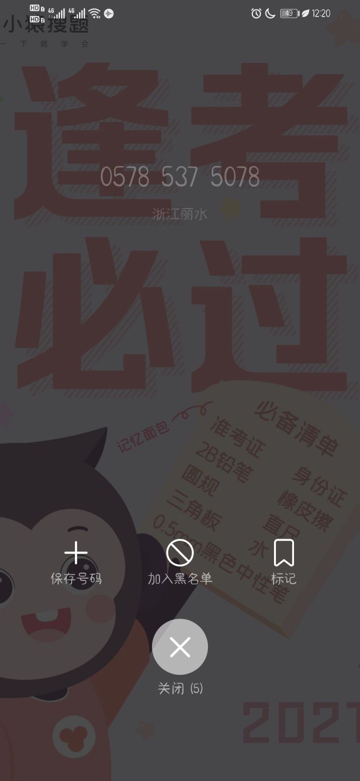 电话截图