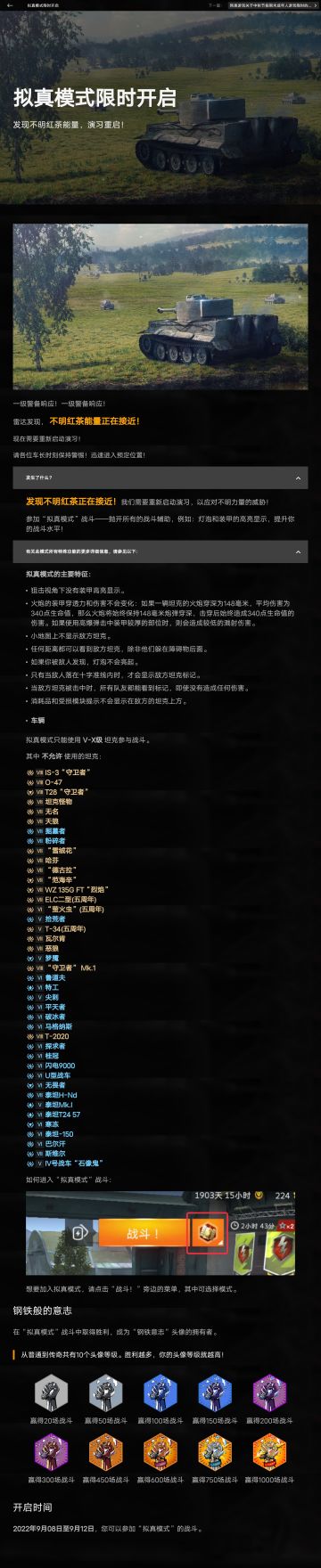 〈公告〉拟真模式限时开启