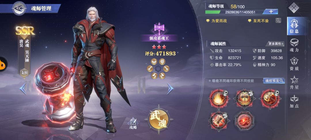强攻系魂师——SSR ⑴截图