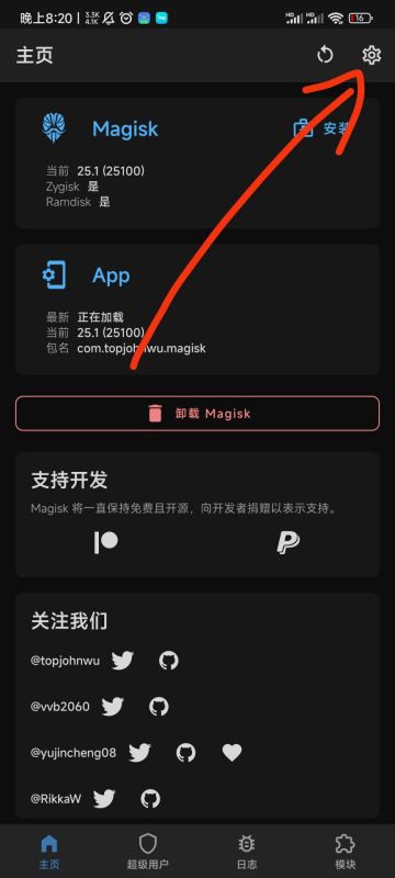 关于一些安卓用户root过后打开malody会出现闪退问题的一个或许可行的解决方案