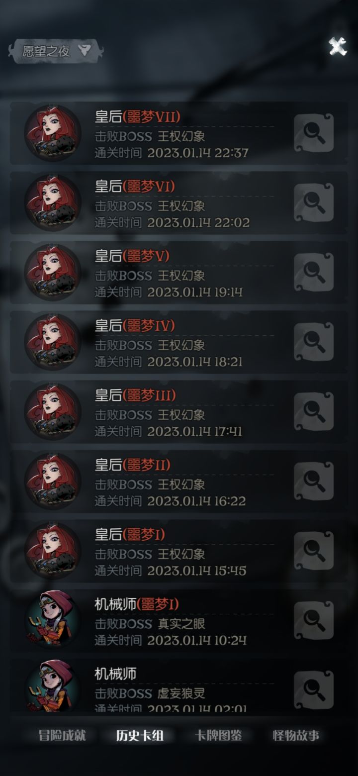 愿望之夜皇后铁三角截图