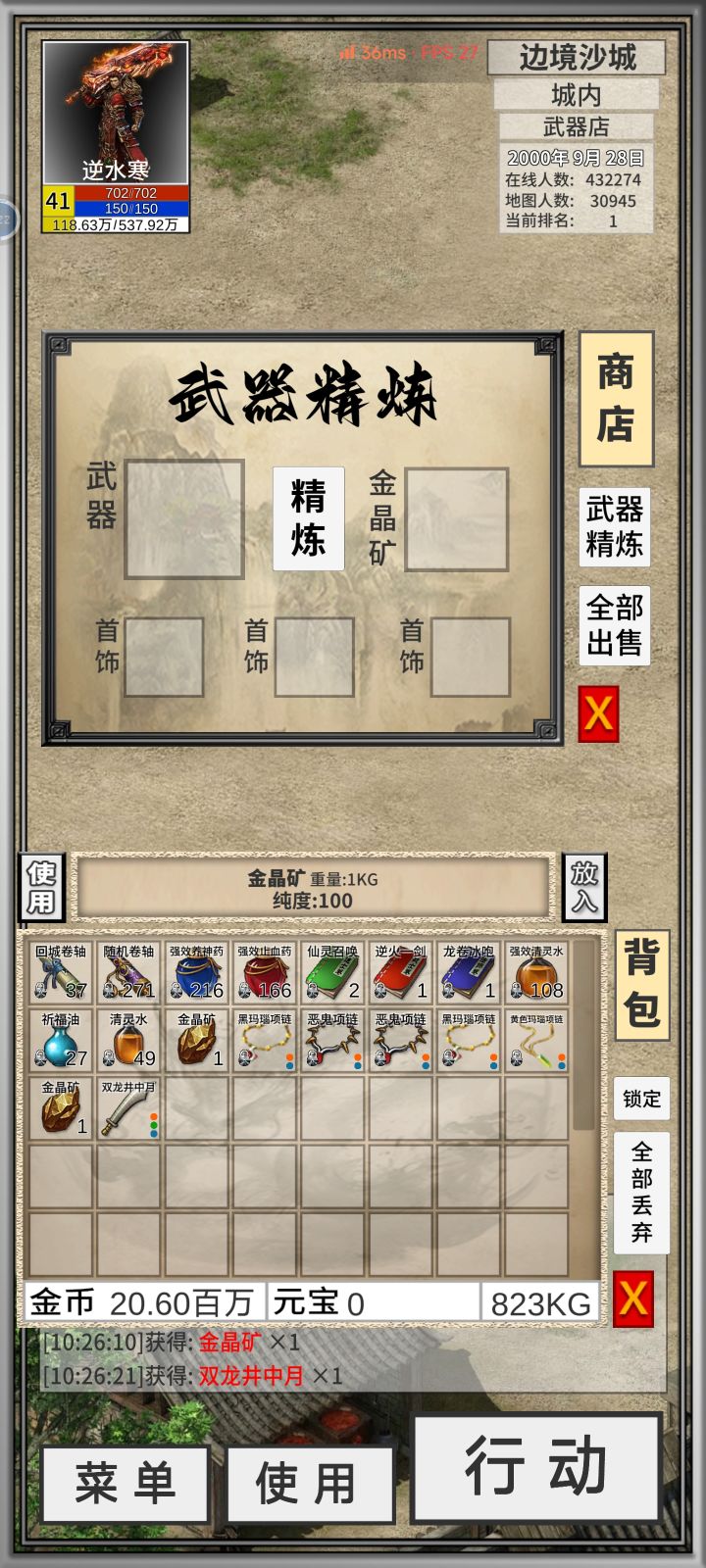 金晶矿纯度100 也才加1点属性 还是得看运气截图