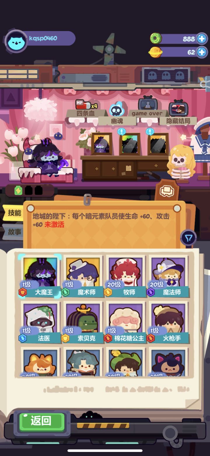 想吐槽魔王的房间hhh截图
