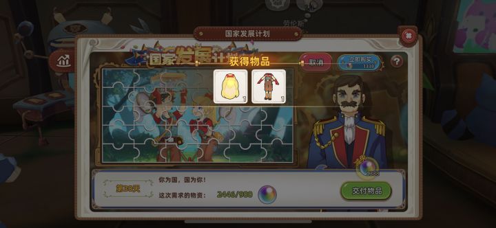 记录篇:国家发展计划【大虫套】截图