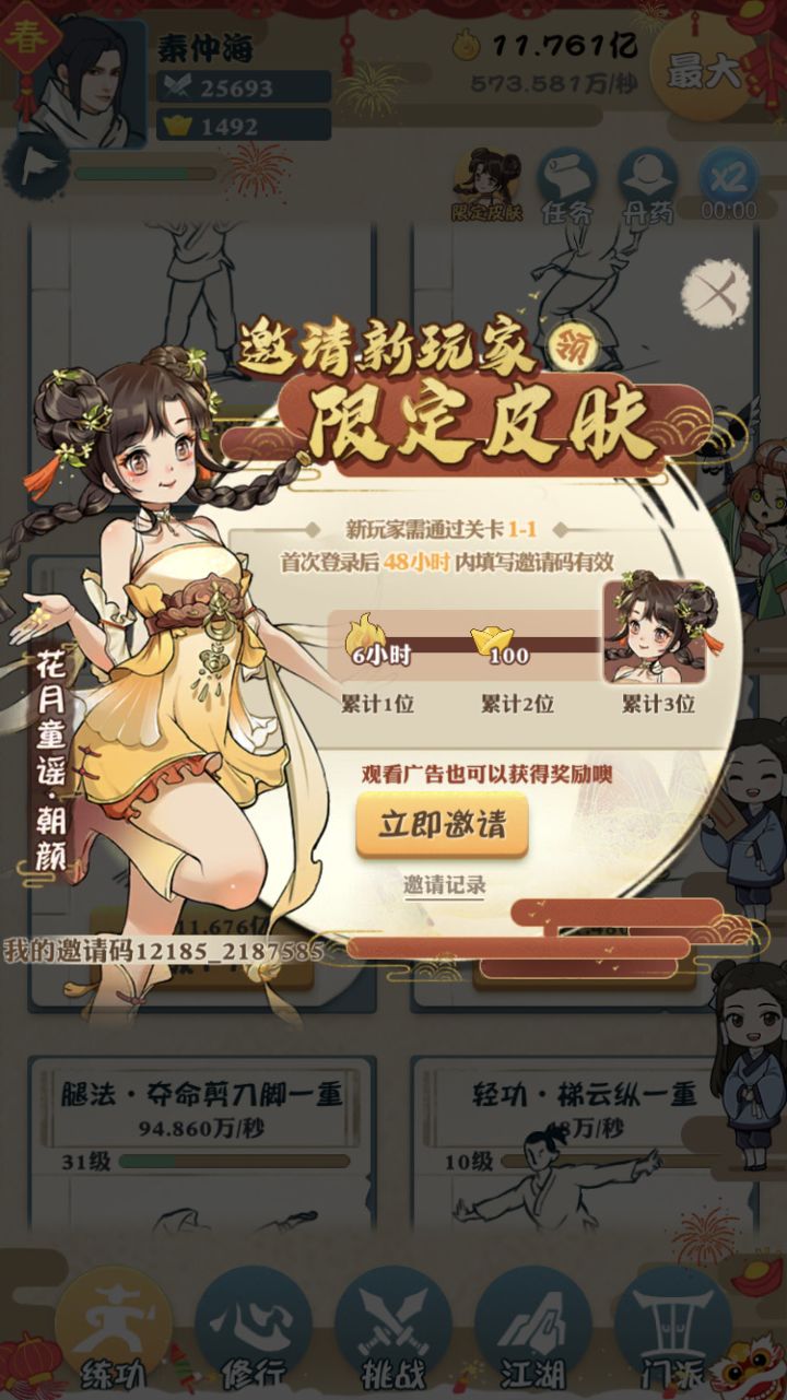 互邀 12185_2187585截图