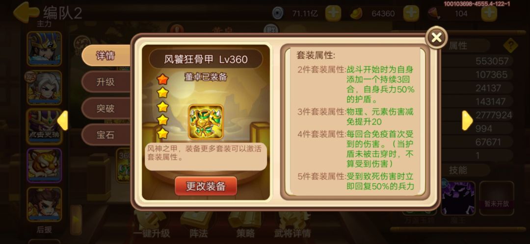 关于风套和月套的定位截图