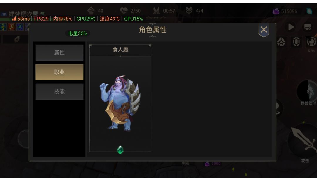 食人魔高层开局思路（单主被动）截图