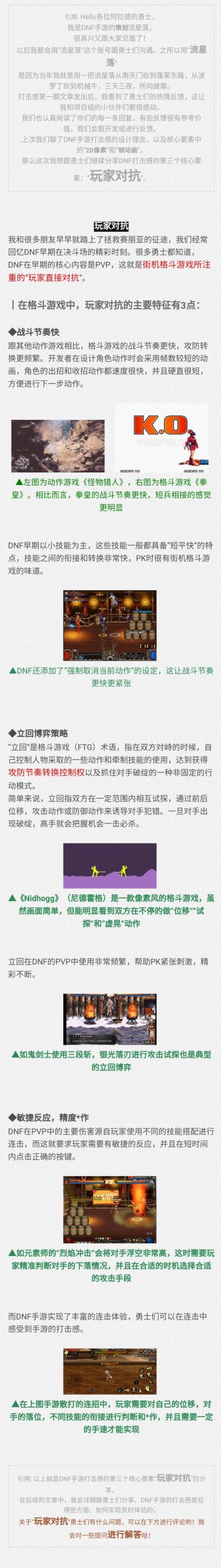 策划蓝贴丨和策划聊一聊“DNF手游的打击感塑造”中的玩家对抗