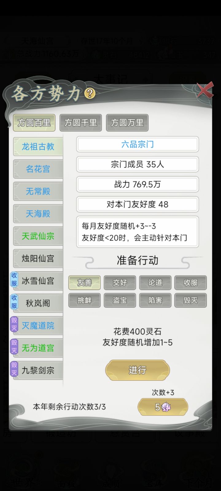 宗门乱斗。每3个月送一次零食截图