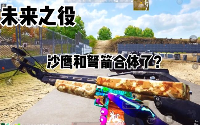 未来之役隐藏手枪改装箱!截图