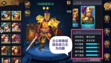 【攻略分享】袁绍