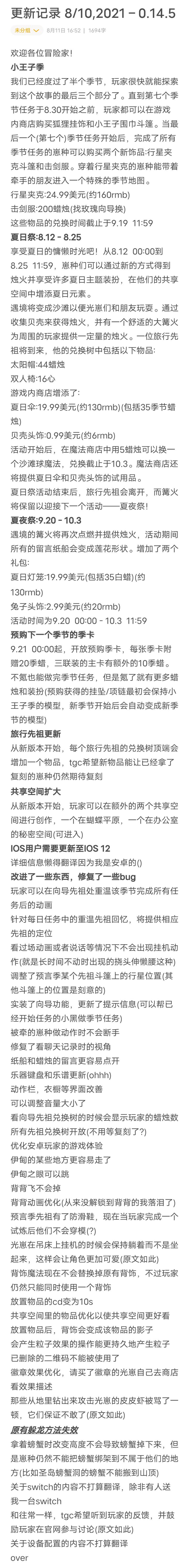 官网的国际服更新内容截图