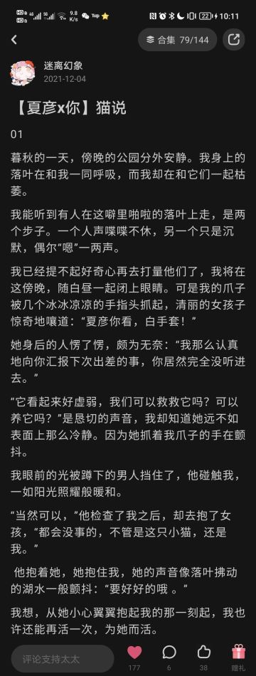 【同人搬运】猫说（夏彦×你）