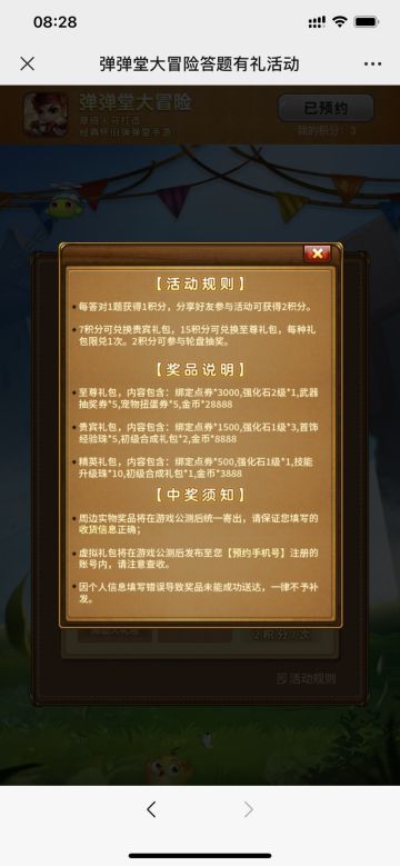 5000点卷等你来拿！惊喜大礼快点预约起来吧！