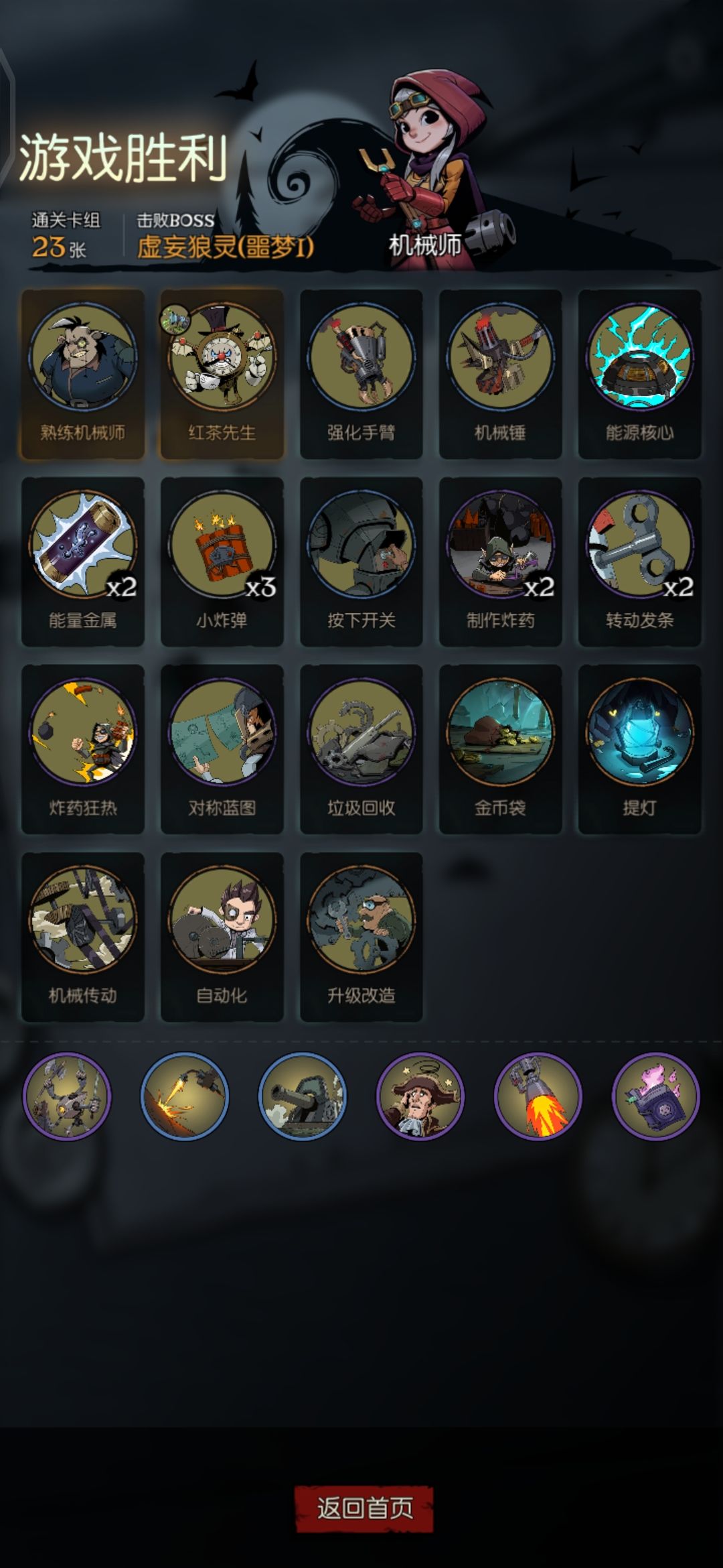 机械师x费充能流截图