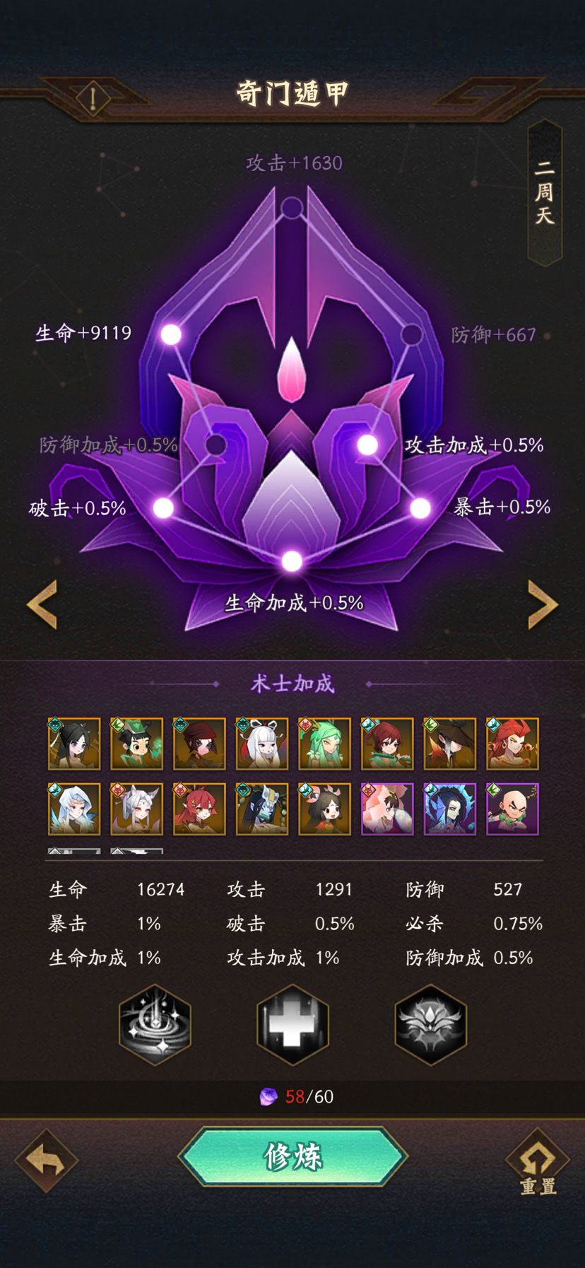 奇门遁甲玩法分析截图