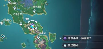 原神：稻妻每日委托中的隐藏成就《编辑部的一己之见》