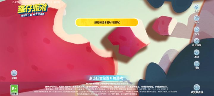 为什么一掉线就进不去了截图