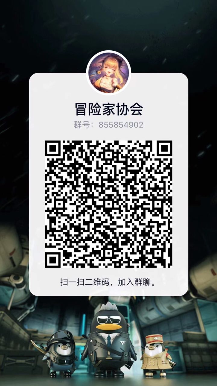 玩家交流群截图