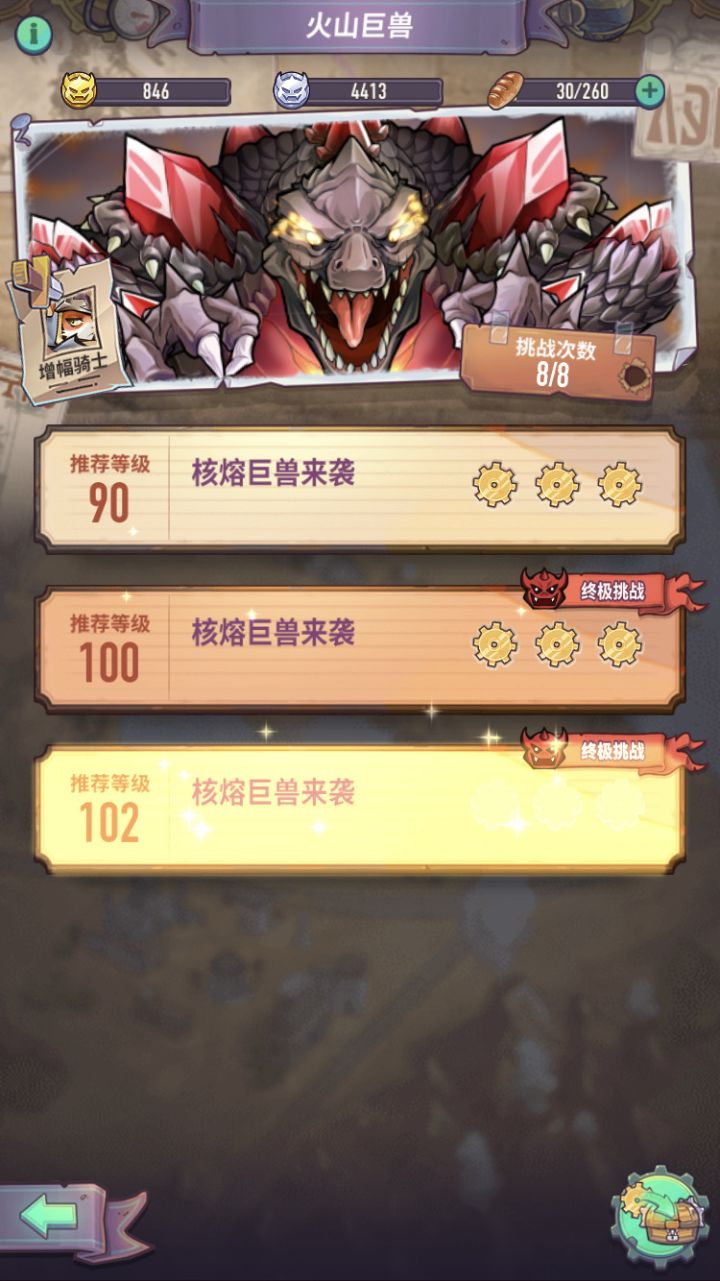 火山巨兽截图