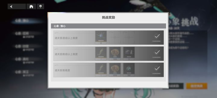 [极难模式]手残党活动逃课教学截图