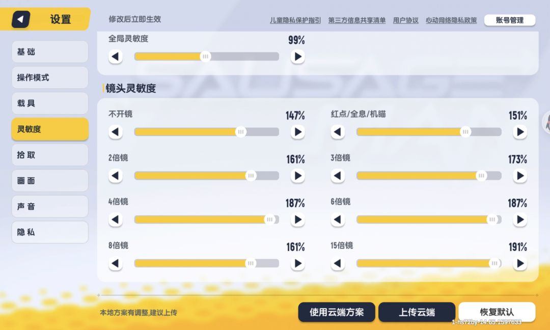 三指无陀灵敏度截图