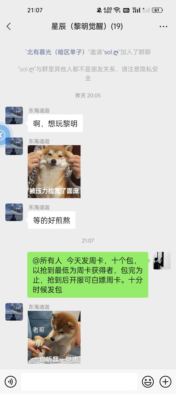 黎明觉醒招募截图