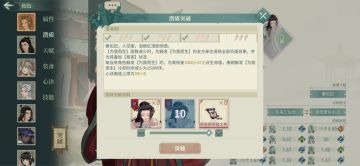 绝潜质侠客突破属性