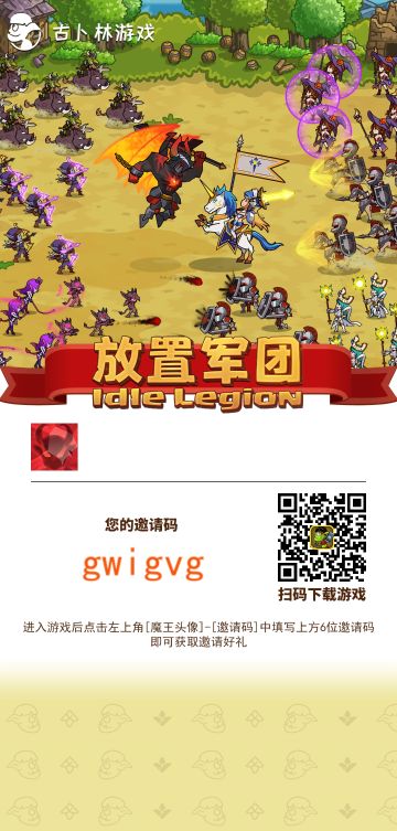 放置军团萌新推荐阵容