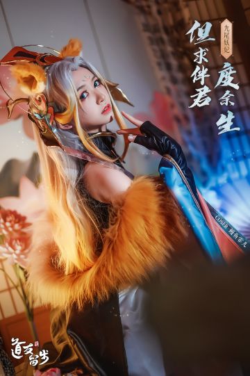 道友请留步cos整合（有图版）