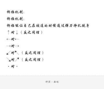 【“剑”招拆招篇】㈡拆招