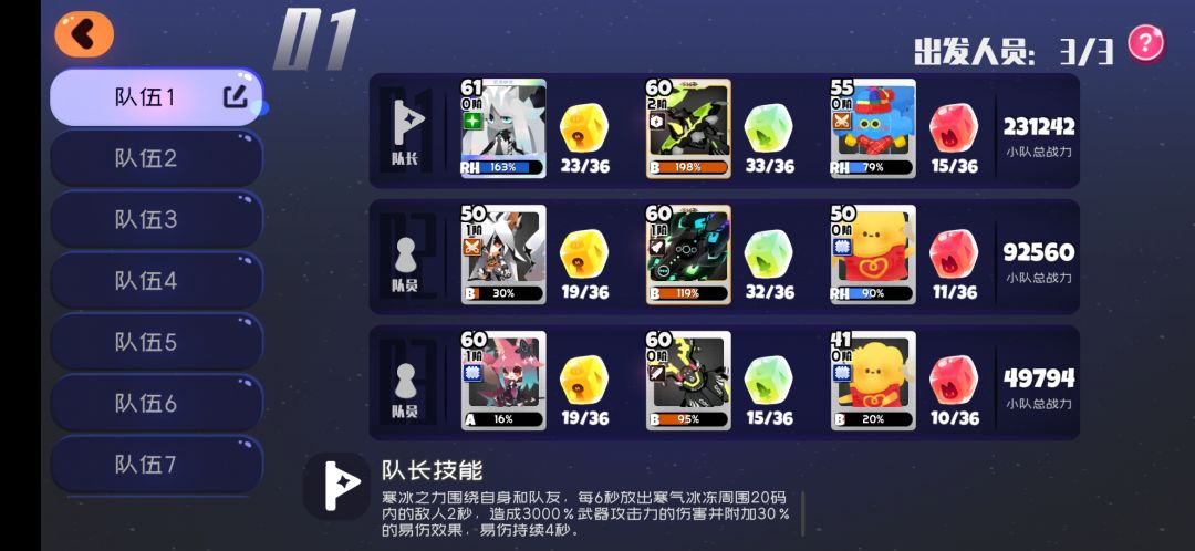 通关七星材料的阵容…截图