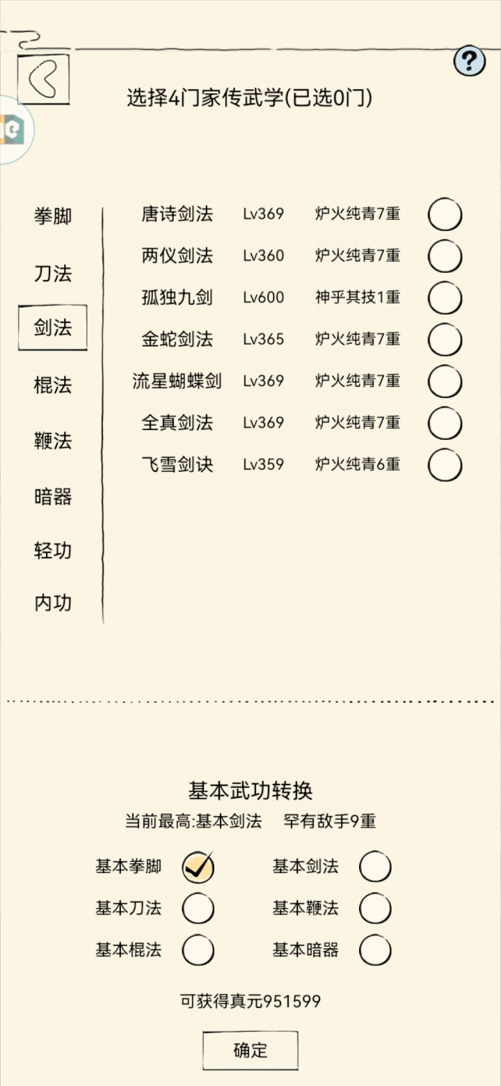 百万真元已到,就等月底最后一波武学转化,倒计时30天开始截图