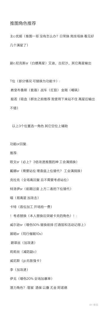 角色推荐（推图攻略篇）附图片