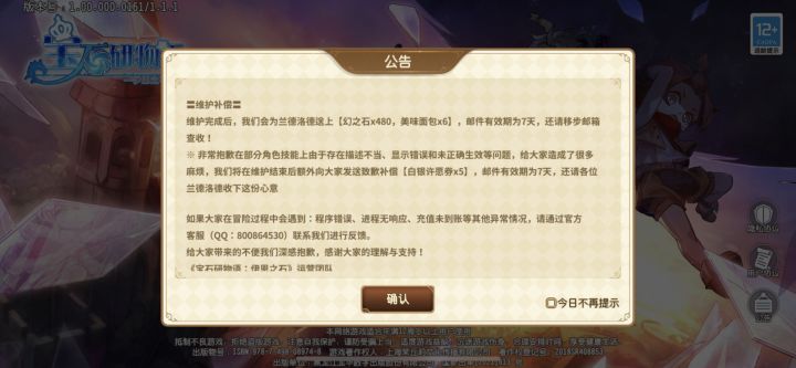 别补偿了 真恶心 你这是在挑战玩家的底线截图