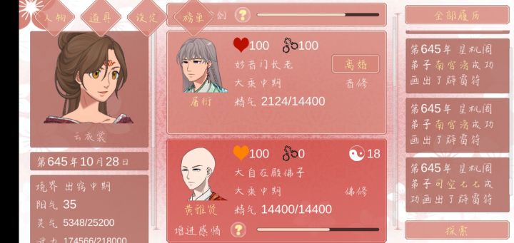 放眼修仙界截图