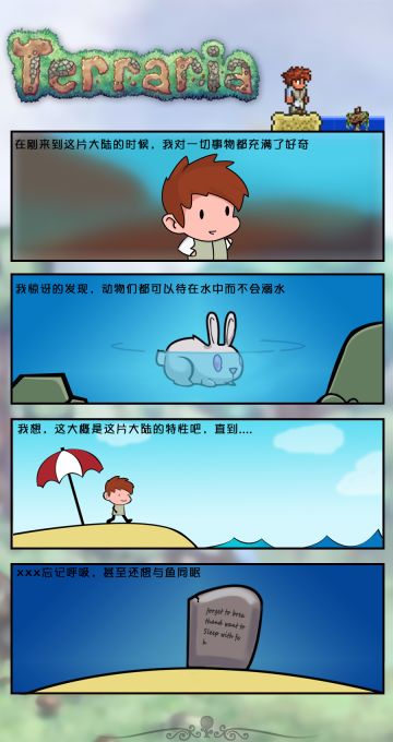 泰拉瑞亚小漫画