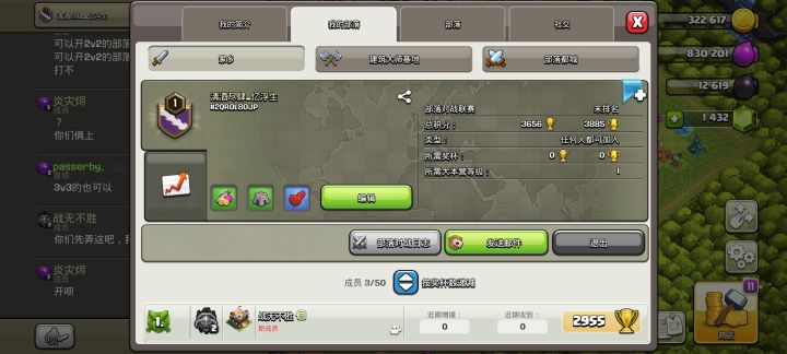 部落冲突公会招新人!截图