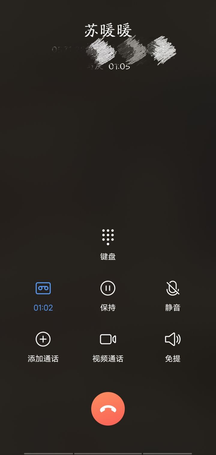 好开心接到了暖暖的电话截图