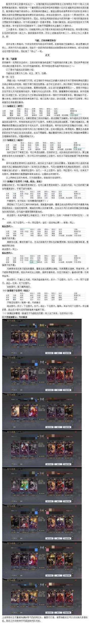 【率土之滨】白板主城配将三大基本点
