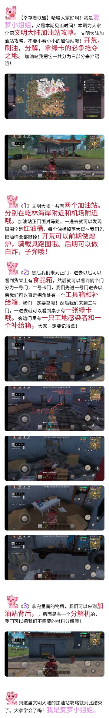 【幸存者联盟】文明大陆加油站攻略