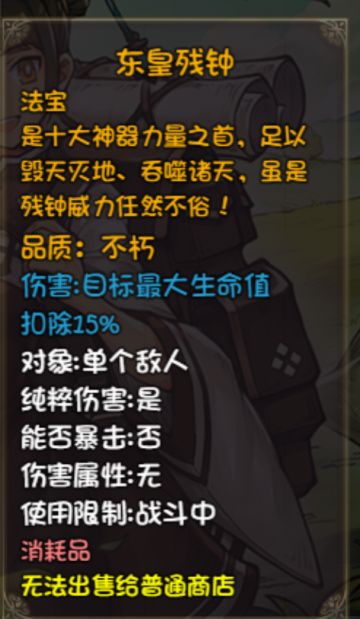 法宝流过命运塔主攻略