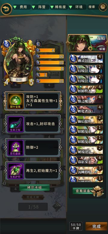 仙宫活动上分卡组推荐（妖精奈亚）