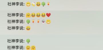社神李哥
