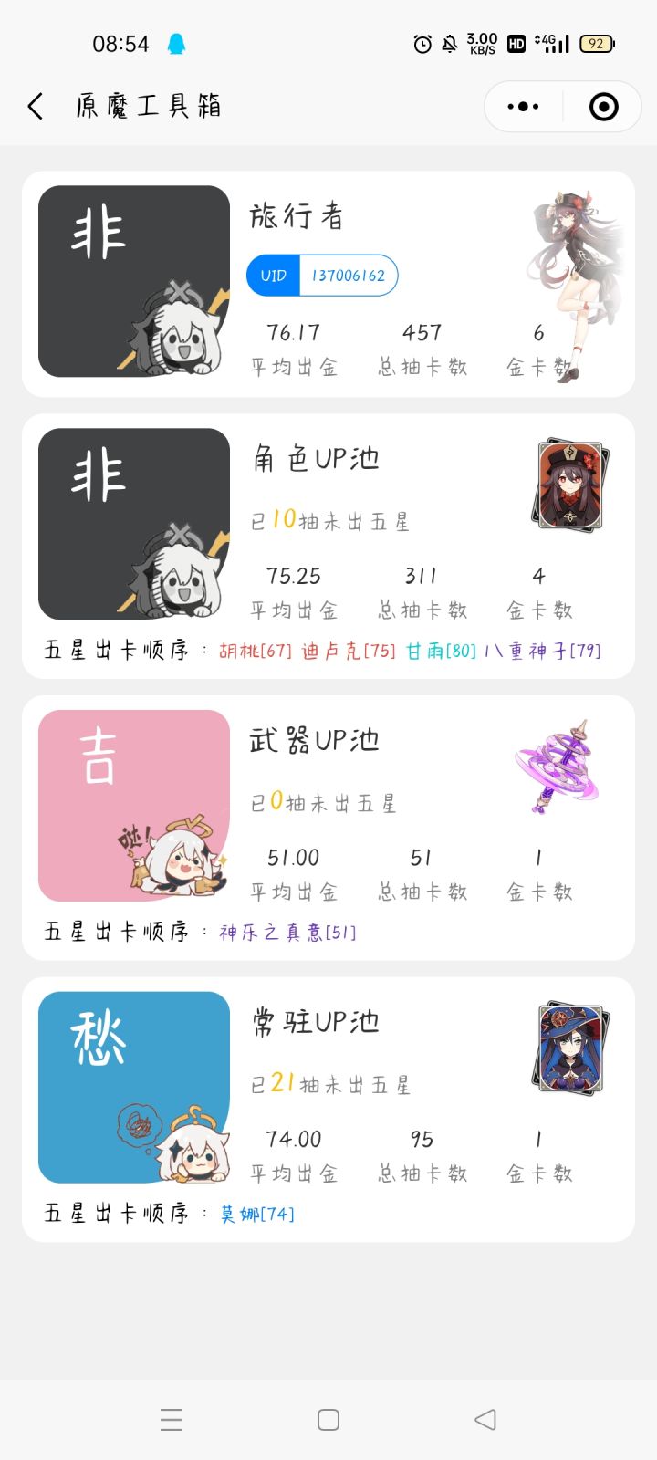抽卡机制询问截图