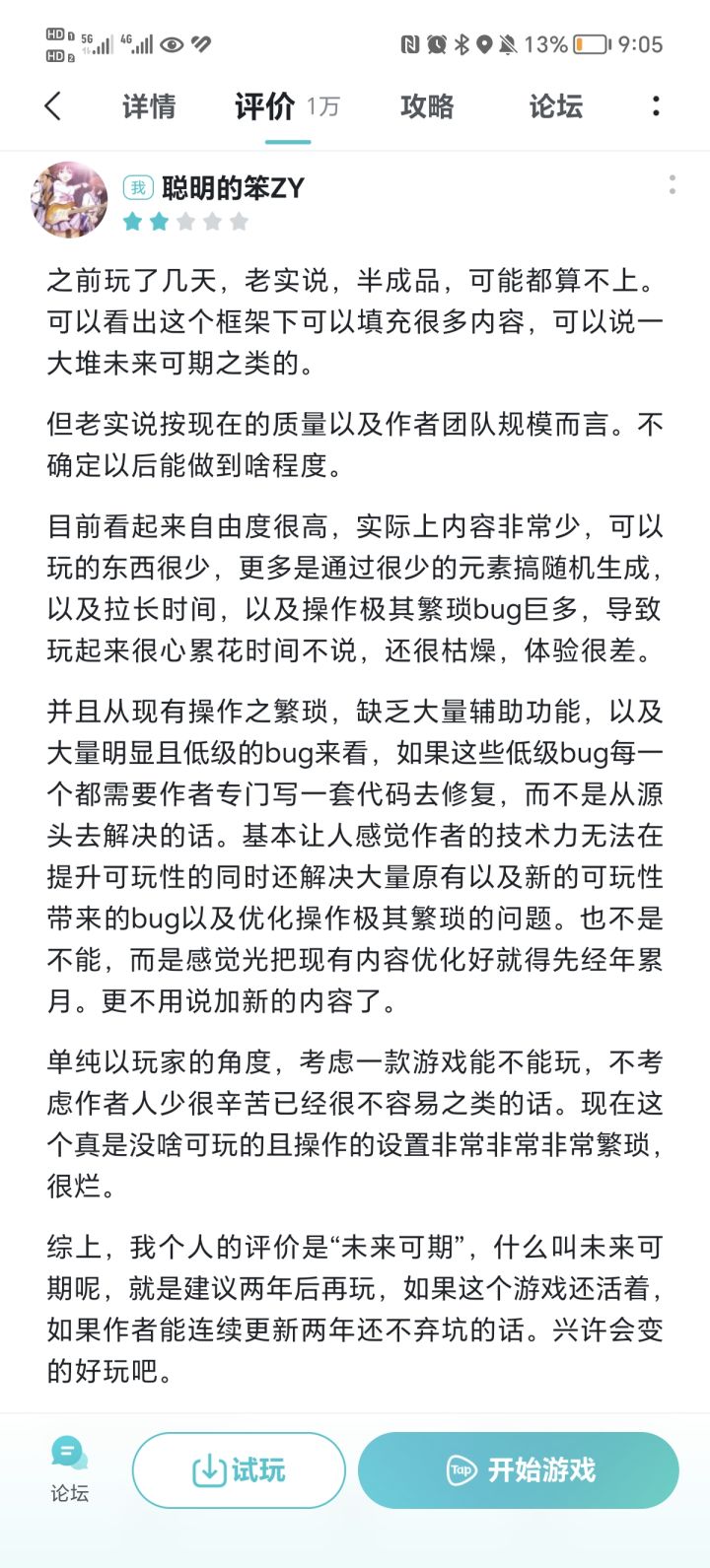 这是我一年前的评价,一年后来有无人说说我当初的判断到现在如何截图