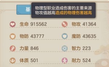 人物属性解析之【攻击】