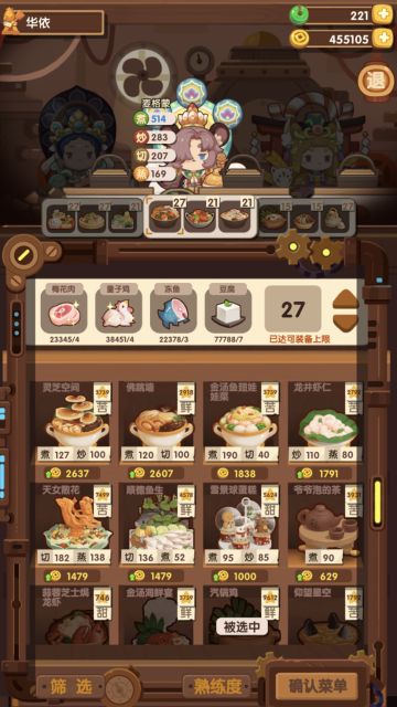 年兽菜谱，随便看看吧