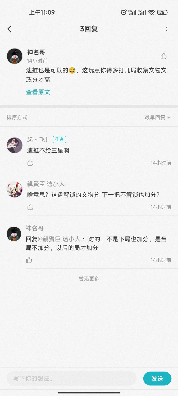 当局解锁文物不加分？？截图